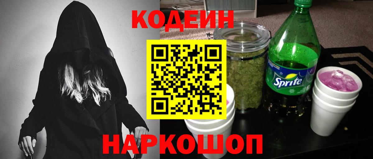Пыть-Ях  Кодеин напиток Lean (лин)  Кодеин Purple Drank  Вход с VPN 