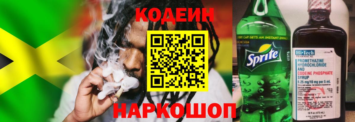 Кодеин Purple Drank Пыть-Ях