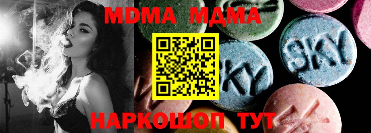 МДМА  Вход с VPN  Пыть-Ях  МДМА Molly  MDMA crystal 