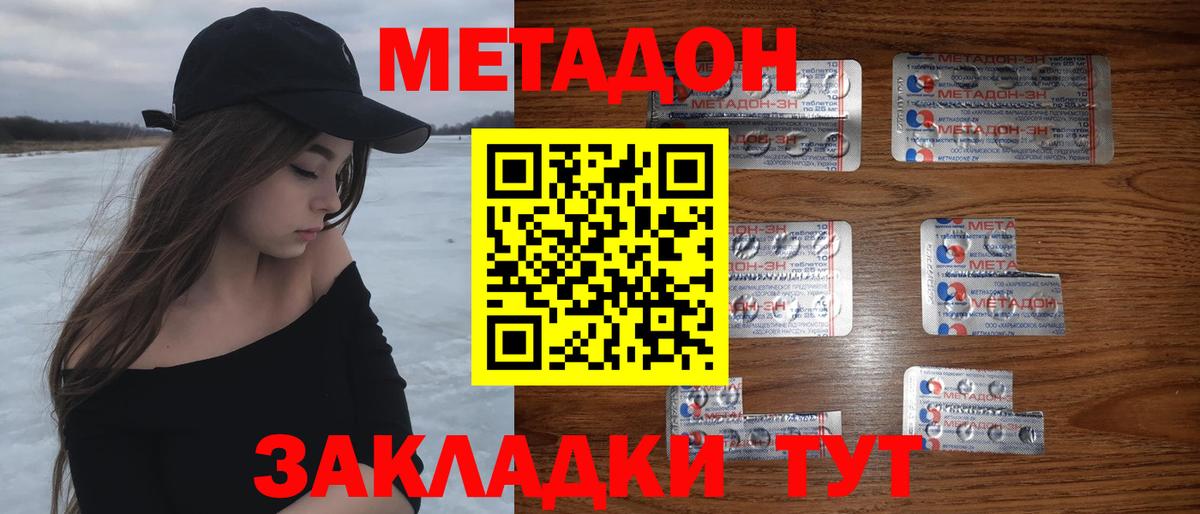 МЕТАДОН methadone Пыть-Ях